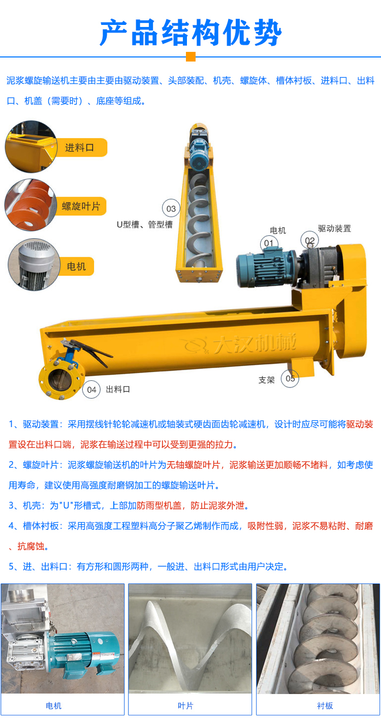 泥漿螺旋輸送機(jī)結(jié)構(gòu)優(yōu)勢(shì)