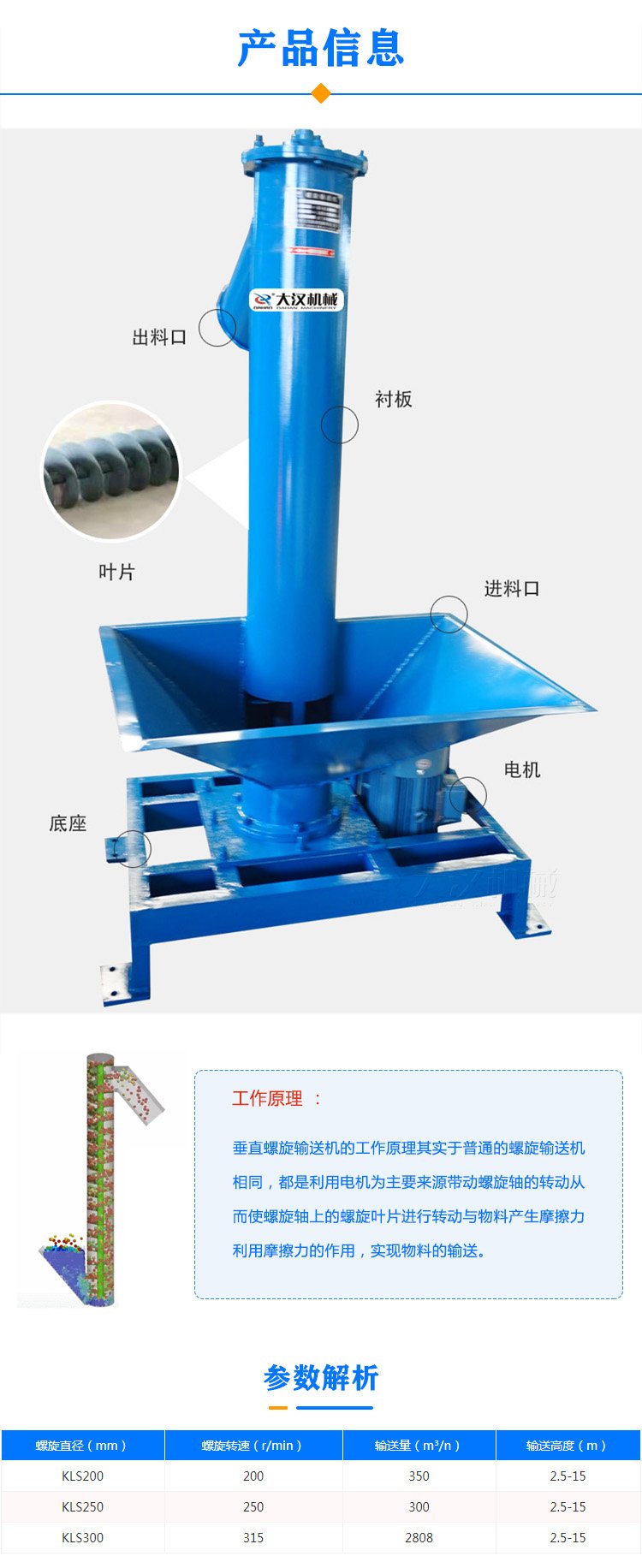 垂直螺旋輸送機參數(shù)