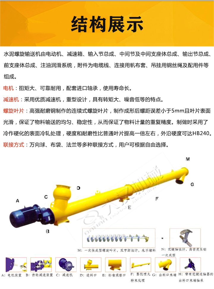 水泥螺旋輸送機(jī)結(jié)構(gòu)